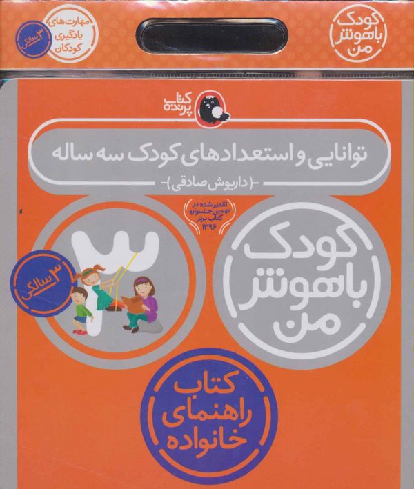 خرید کتاب کیف کودک باهوش من (مهارت های یادگیری کودکان 3 ساله)