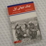خرید کتاب جنگ جهانی اول/جنگ جهانی دوم نوشته آلن جان پرسیوال تیلور
