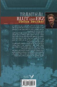 خرید کتاب ترانتهال 1 (خون و سنگ معدن) نوشته اشتفان بوشر - تصویر 2