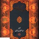 خرید کتاب هزار و یک شب عبدالطیف طسوجی از نشر پارسه