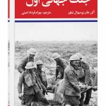 خرید کتاب جنگ جهانی اول/جنگ جهانی دوم نوشته آلن جان پرسیوال تیلور
