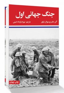 خرید کتاب جنگ جهانی اول/جنگ جهانی دوم نوشته آلن جان پرسیوال تیلور