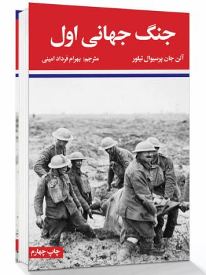 خرید کتاب جنگ جهانی اول/جنگ جهانی دوم نوشته آلن جان پرسیوال تیلور