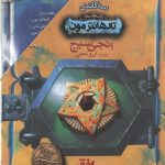 خرید کتاب پک 3 جلدی تادهانترمون (قابدار) از نشر افق