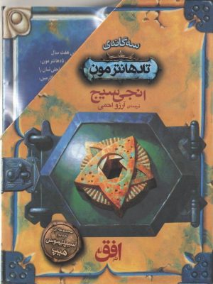 خرید کتاب پک 3 جلدی تادهانترمون (قابدار) از نشر افق