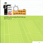 خرید کتاب پاسخ برگ پیمانه ای نشر قلم چی