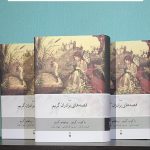 خرید کتاب همه قصه های برادران گریم از نشر فرهنگ نو