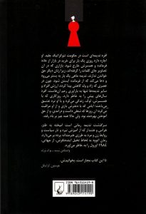 خرید کتاب سرگذشت ندیمه نوشته مارگارت اتوود از نشر ققنوس - تصویر 2