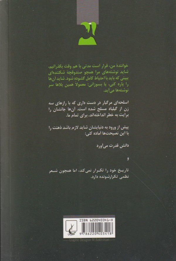 خرید کتاب وصیت ها نوشته مارگارت اتوود از نشر ققنوس
