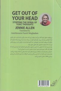 خرید کتاب از ذهنت بیرون کن نوشته جنی آلن از نشر کوله پشتی