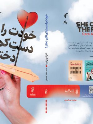 خرید کتاب خودت را دست کم نگیر دختر نوشته کاراالویل لیبا