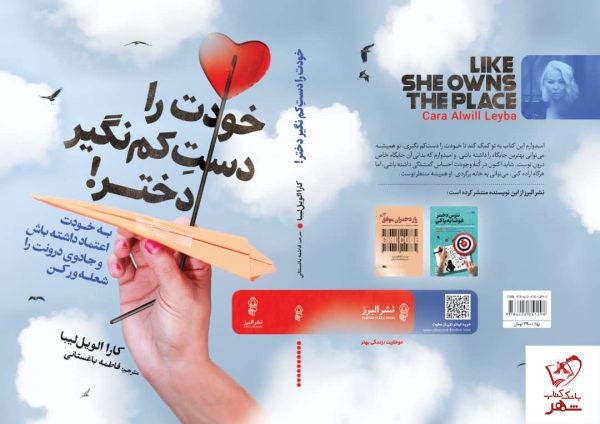 خرید کتاب خودت را دست کم نگیر دختر نوشته کاراالویل لیبا