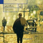 خرید کتاب تقریبا نابغه نوشته بندیکت ولس از نشر ققنوس