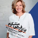 خرید کتاب برای فرداها متشکرم نوشته والری تریرویلر نشر ققنوس