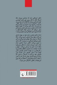 خرید کتاب خاله آمریکا نوشته لئوناردو شاشا از نشر ققنوس