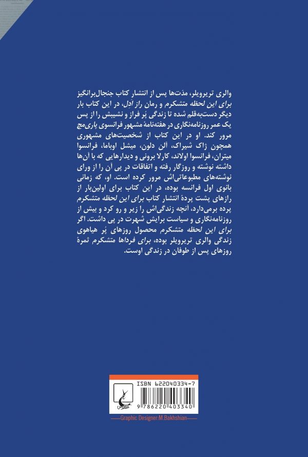 خرید کتاب برای فرداها متشکرم نوشته والری تریرویلر نشر ققنوس - تصویر 2