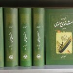 خرید کتاب شرح جامع مثنوی معنوی (دوره 7 جلدی) کریم زمانی نشر اطلاعات