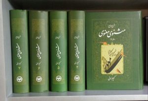 خرید کتاب شرح جامع مثنوی معنوی (دوره 7 جلدی) کریم زمانی نشر اطلاعات