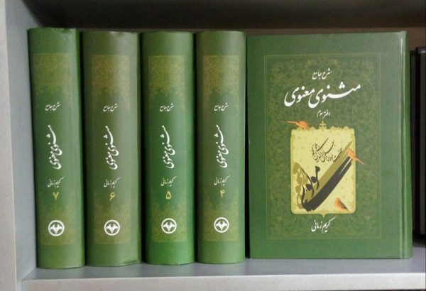 خرید کتاب شرح جامع مثنوی معنوی (دوره 7 جلدی) کریم زمانی نشر اطلاعات