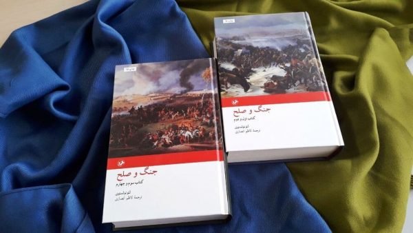 خرید کتاب جنگ و صلح نوشته لئو تولستوی نشر امیرکبیر - تصویر 3