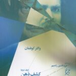 خرید کتاب کشف ذهن 2 (نیچه هایدگر و بوبر) نوشته والتر کوفمان