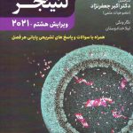 خرید کتاب اصول بیوشیمی لنینجر جلد اول 2021 نشر حیدری