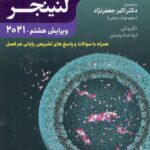 خرید کتاب اصول بیوشیمی لنینجر جلد دوم 2021 نشر حیدری