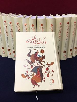 خرید کتاب پک 19 جلدی افسانه های مردم ایران نشر ماهریس