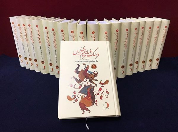 خرید کتاب پک 19 جلدی افسانه های مردم ایران نشر ماهریس