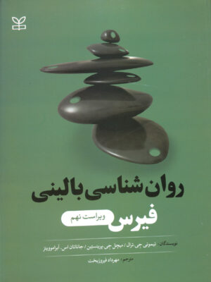 خرید کتاب روان شناسی بالینی فیرس ویرایش جدید نشر رشد