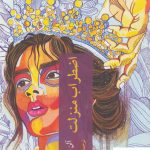 خرید کتاب اضطراب منزلت نوشته آلن دوباتن از نشر چترنگ