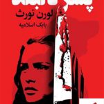 خرید کتاب پسر دلبند نوشته لورن نورث از نشر تندیس