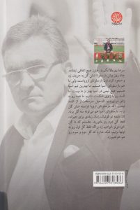 خرید کتاب آقای پروفسور (۴ سال طلایی با برانکو) - تصویر 2