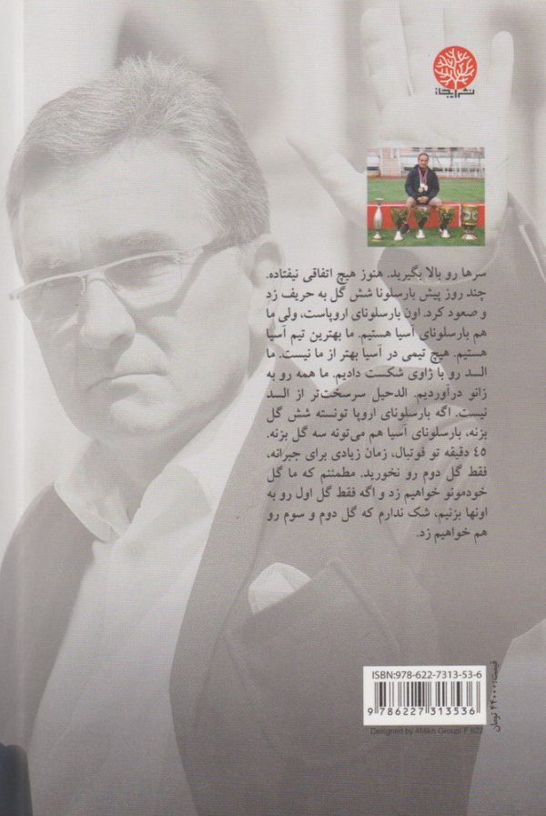 خرید کتاب آقای پروفسور (۴ سال طلایی با برانکو) - تصویر 2