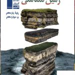 خرید کتاب زمین شناسی جامع قلم چی