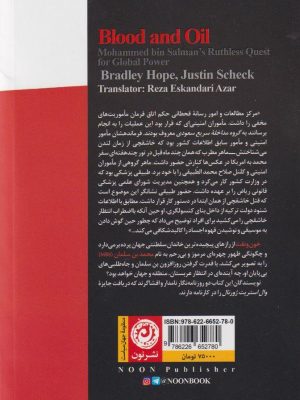 خرید کتاب خون و نفت (تکاپوی بی رحمانه محمد بن سلمان برای کسب قدرت جهانی)