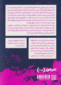 خرید کتاب بزرگ اندیشیدن ترجمه آزاده ضیائی از نشر هنوز