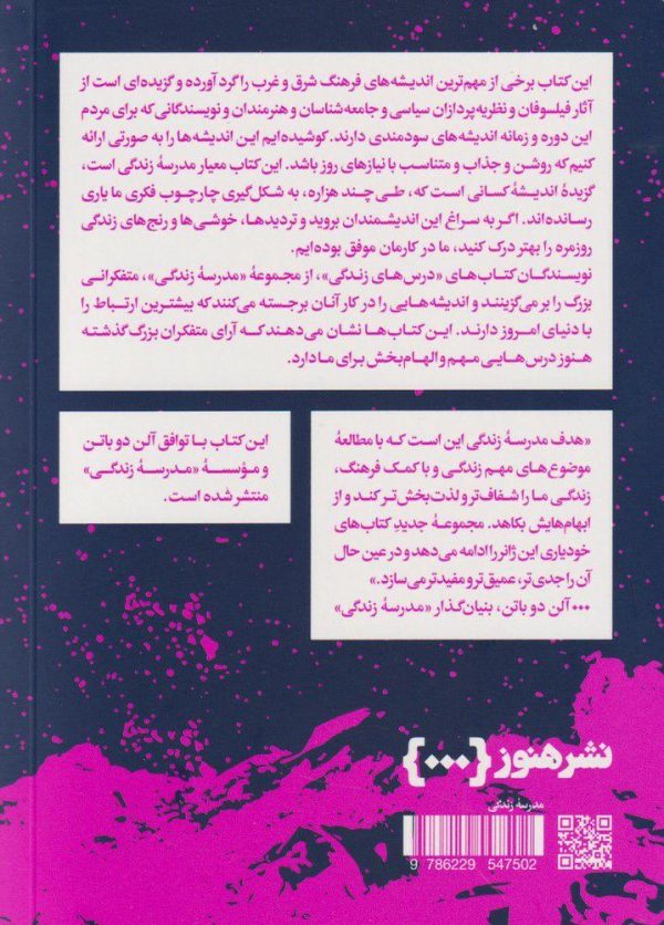 خرید کتاب بزرگ اندیشیدن ترجمه آزاده ضیائی از نشر هنوز