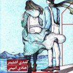 خرید کتاب راه رسیدن به تو نوشته کندی اشتینر از نشر کتاب پارسه