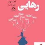 خرید کتاب رهایی نوشته ام.سوسا از نشر مجید
