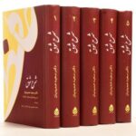 خرید کتاب شرح شوق (شرح و تحلیل اشعار حافظ) سعید حمیدیان
