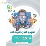خرید کتاب علوم و فنون ادبی دهم سری میکرو طبقه بندی گاج