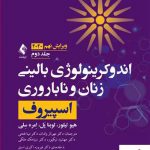خرید کتاب اندوکرینولوژی بالینی زنان و ناباروری اسپیروف 2020 جلد دوم