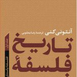 خرید کتاب تاریخ فلسفه غرب 1 (فلسفه باستان) نشر پارسه