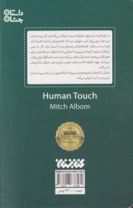 خرید کتاب در حسرت دست هایت نوشته میچ آلبوم از نشر کتابستان