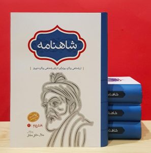 خرید کتاب شاهنامه فردوسی (چهار جلدی گالینگور) جلال خالقی مطلق - تصویر 2