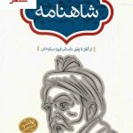 خرید کتاب شاهنامه فردوسی (چهار جلدی گالینگور) جلال خالقی مطلق