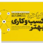 خرید کتاب طراحی کسب و کاری بهتر از انتشارات آریاناقلم