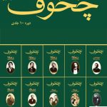 خرید کتاب مجموعه آثار ده جلدی چخوف از نشر توس