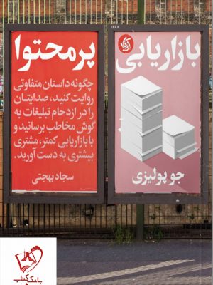 خرید کتاب بازاریابی پرمحتوا نوشته جو پولیزی از نشر آریاناقلم